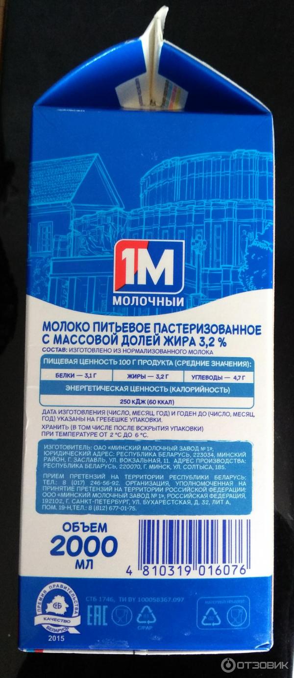 Молоко питьевое пастеризованное Минская марка 3,2