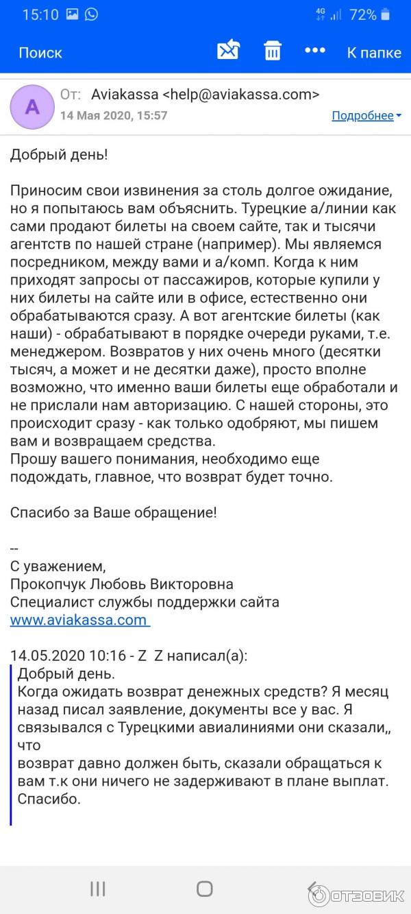 Отзыв о Aviakassa.ru - покупка ж/д и авиа билетов онлайн | Наконец вернули  все деньги!