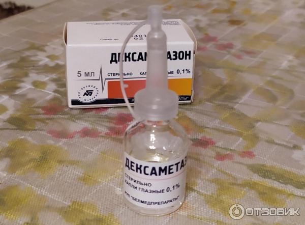 Дексаметазон капли белмедпрепараты. Дексаметазон белмедпрепараты капли глазные. дексаметазон гл капли белмедпрепараты.