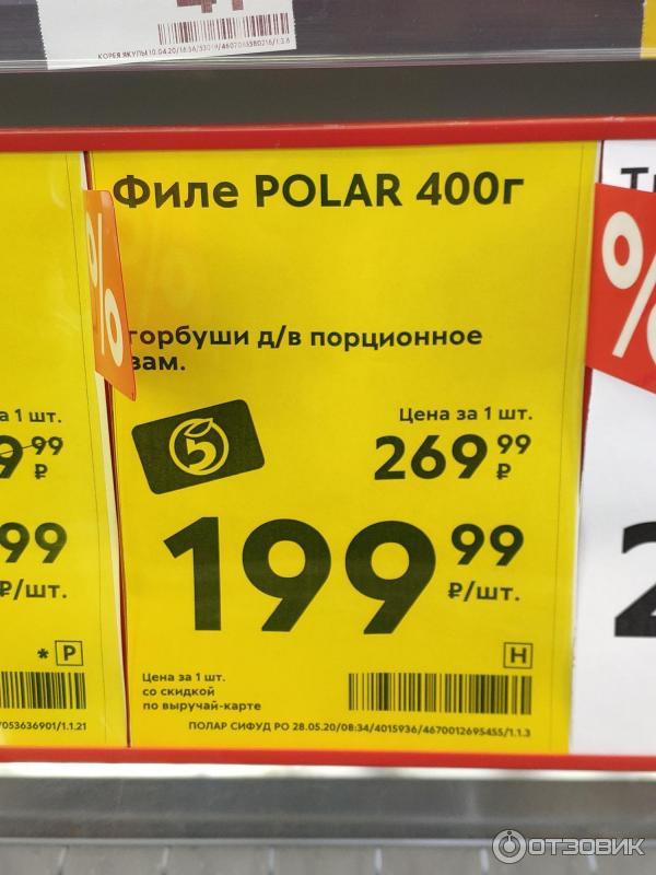 Филе горбуши Polar Полар