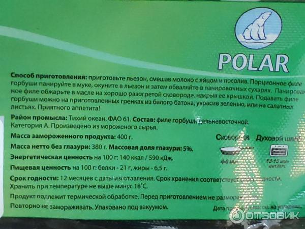 Филе горбуши Polar Полар