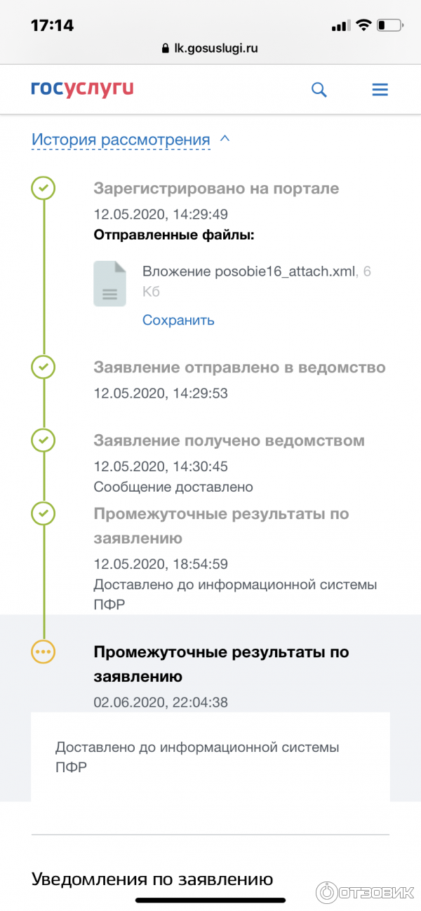 Статус на рассмотрении вуз госуслуги что значит. Этапы рассмотрения заявления с 3 до 7 лет на госуслугах.