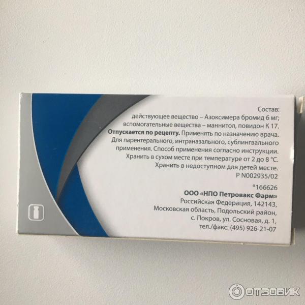 Полиоксидоний Отзывы Пациентов И Врачей Цена