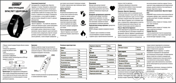 Инструкция 03 20. Фитнес браслет леомакс. Фитнес браслет здоровья леомакс. Браслет здоровья инструкция. Браслет леомакс инструкция.