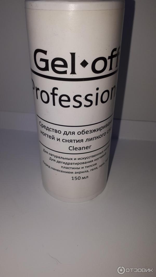 Средство для обезжиривания ногтей и снятия липкого слоя Gel off Professional