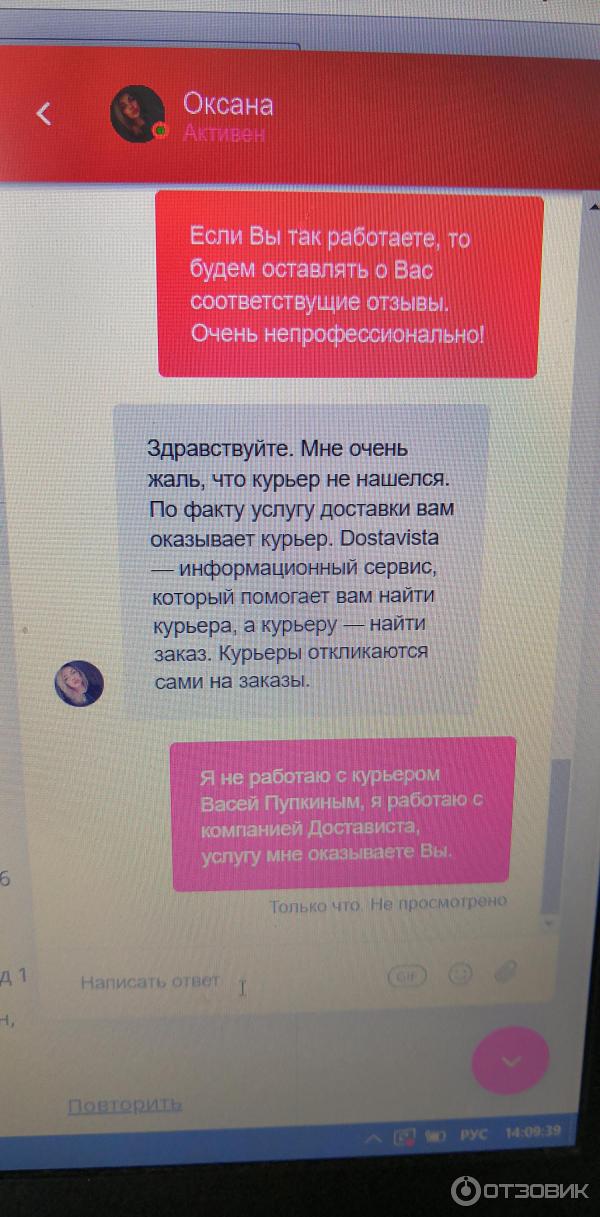 Достависта отзывы работников