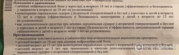 Габапентин Инструкция По Применению Цена Отзывы Аналоги