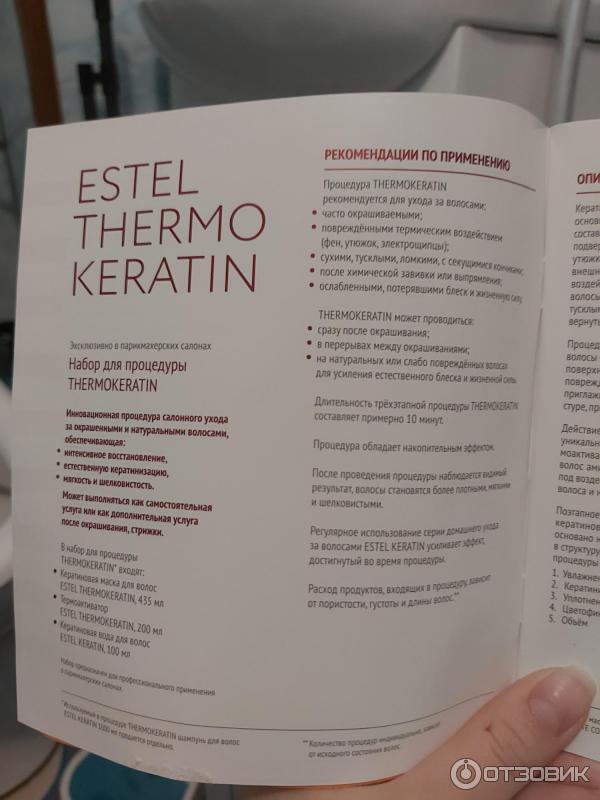 Восстанавливающий набор для волос Estel Thermo Keratin фото