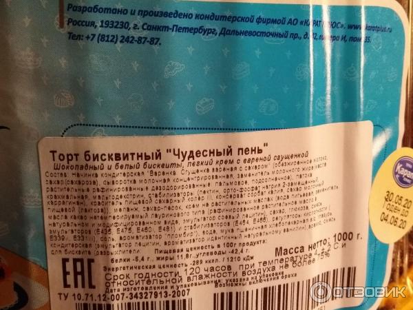 Чудесный Пень Торт Карат Купить