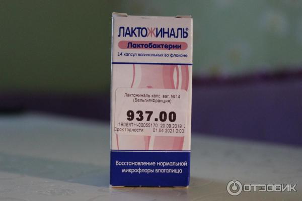 Лактожиналь Капсулы Цена