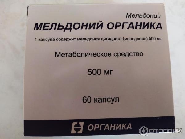 Мельдоний Купить В Новосибирске Цена
