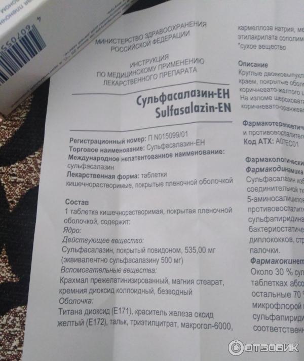 Сульфасалазин схема приема. Сульфасалазин инструкция от чего помогает. Сульфасалазин крка. Сульфасалазин мазь. Сульфасалазин таблетки инструкция.