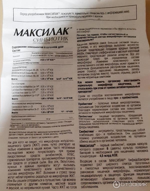 Максилак Инструкция По Применению Цена Отзывы