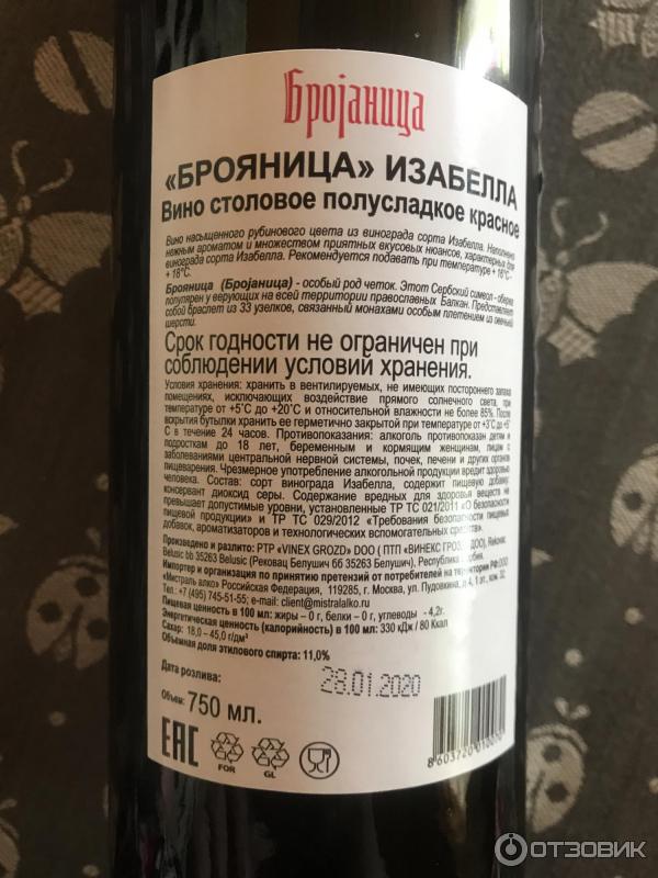 Отзыв о Вино Брояница Изабелла столовое полусладкое красное | Для своей ...