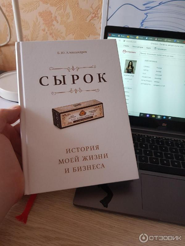 Книга Сырок Александров Купить