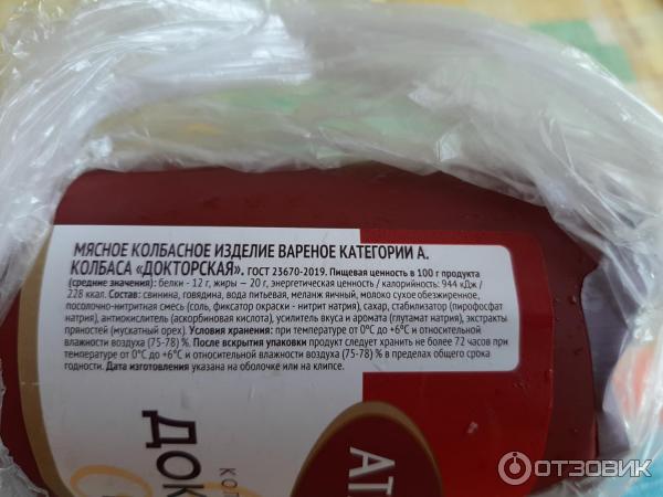 Атяшево состав. Колбаса ГОСТ. Колбаса вареная упаковка. Атяшево колбаса Докторская вареная. Колбаса Атяшево Докторская ГОСТ.