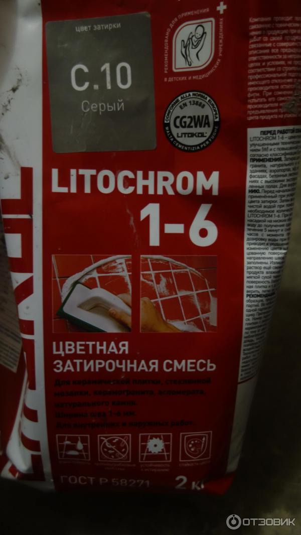 Цветная затирочная смесь на основе цемента Litokol Litochrom 1-6