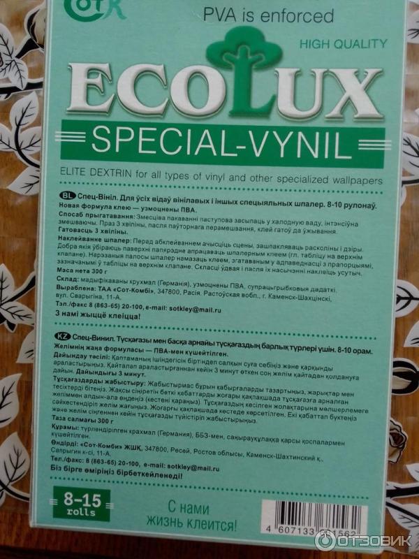 Клей обойный Ecolux винил фото