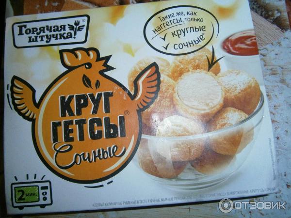 Круггетсы Мясная галерея Горячая штучка Сочные