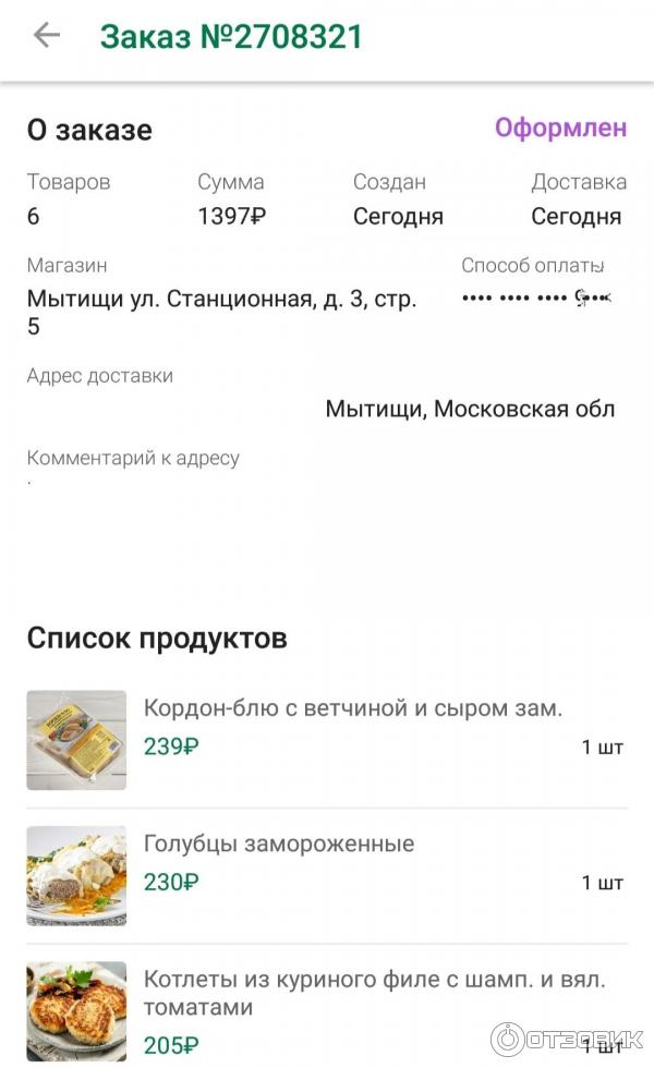 Доставка продуктов ВкусВилл Экспресс (Россия, Москва) фото