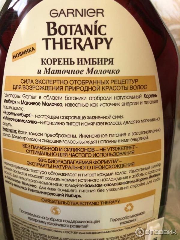 Шампунь Garnier Botanic Therapy Корень имбиря и маточное молочко фото