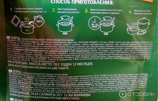 Борщ по-украински Русский продукт Суперсуп фото