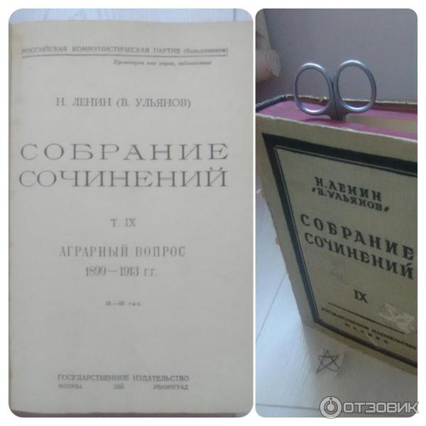 Стоимость Сочинения Ленина