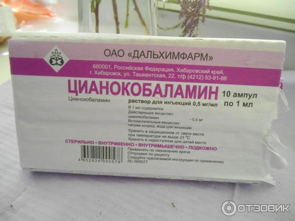 Цианокобаламин на латинском. Цианокобаламин ампулы Дальхимфарм. Витамин в12 Дальхимфарм. Цианокобаламин витамин в12 100мл. Раствор цианокобаламина для инъекций.