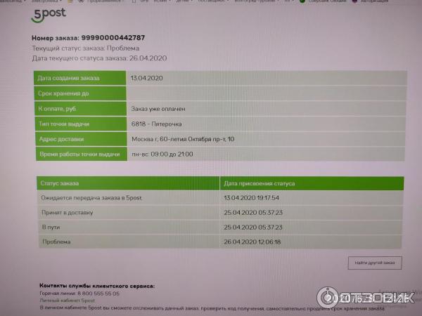 5post отследить заказ по трек. 5post заказа. Пятерочка отслеживание посылок. 5 Post доставка. Получение заказа в 5 Post.