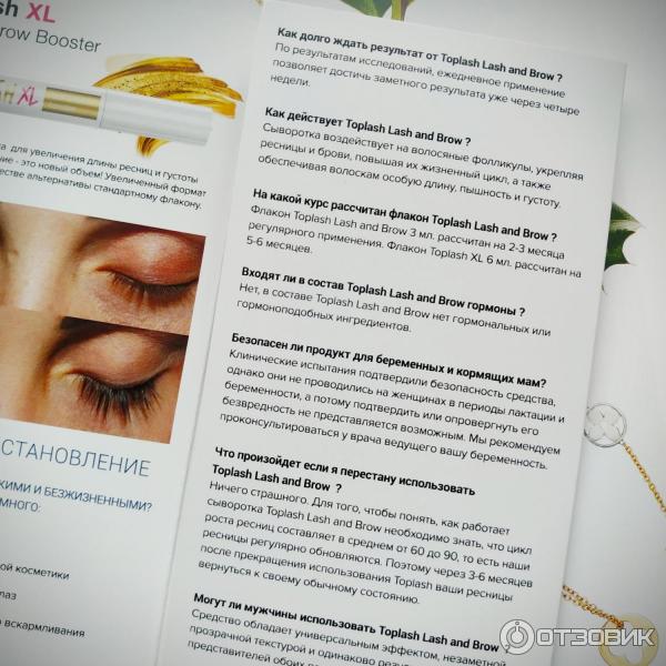 Сыворотка для роста бровей и ресниц TopLash Lash and Brow Booster фото