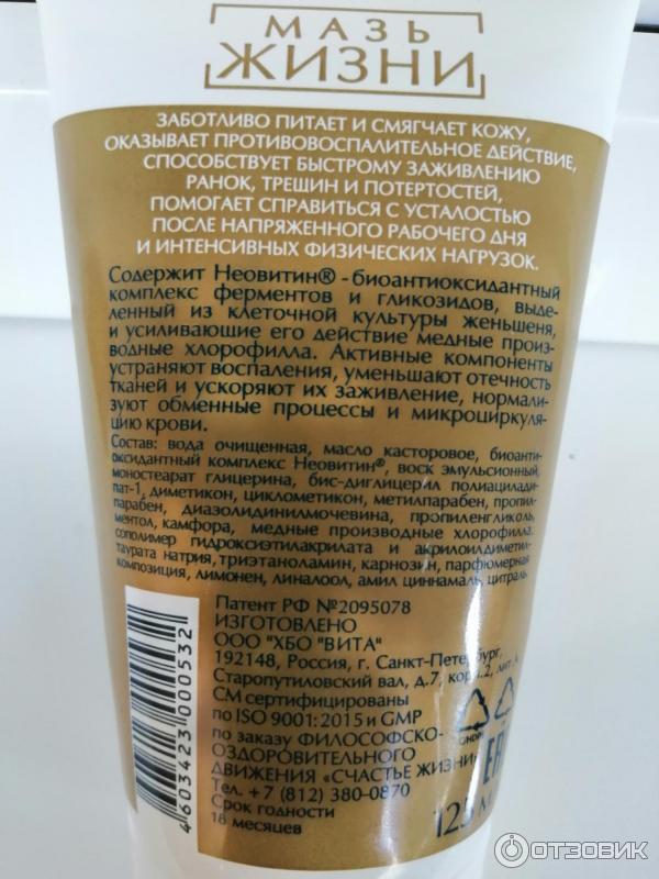 Мазь Жизни Крем Для Ног Где Купить
