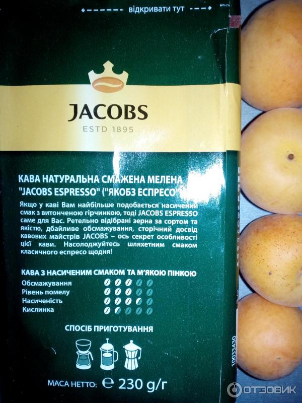 Кофе молотый Jacobs Espresso крепкий фото