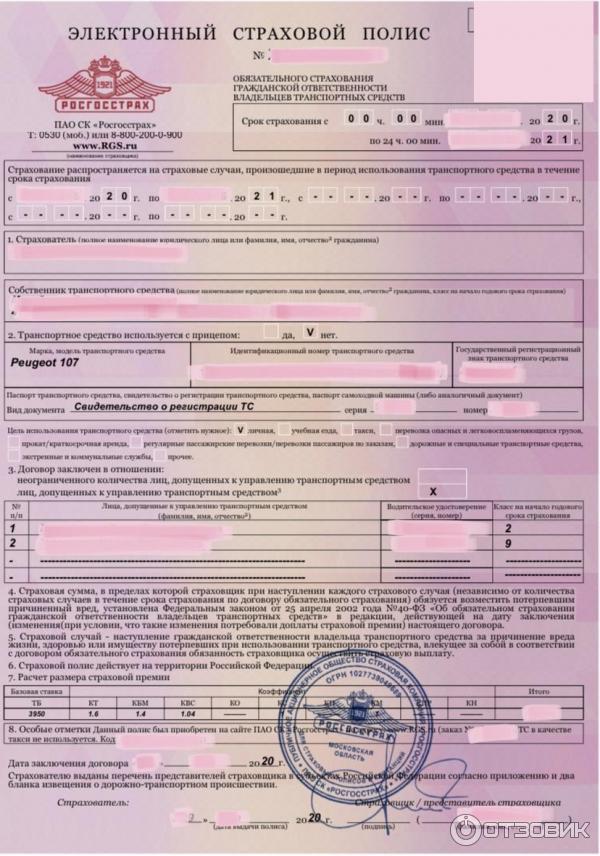 Как выглядит номер полиса осаго Отзыв о Электронный полис осаго "Росгосстрах" Страховка - лотерея для пессимисто