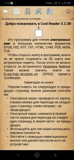 Cool Reader - программа для Android фото