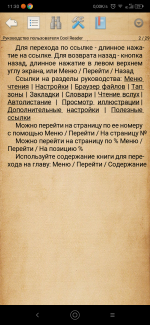 Cool Reader - программа для Android фото
