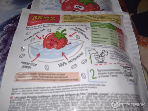Каша овсяная с молоком ассорти Ясно солнышко фото