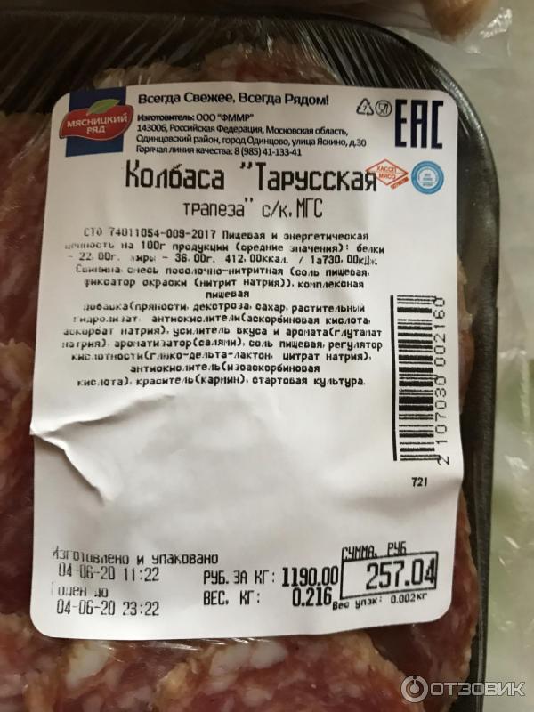 Колбаса сырокопченая Тарусская трапеза Мясницкий Ряд фото