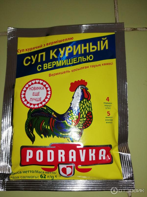 Суп Куриный С Вермишелью Фото В Пакетиках
