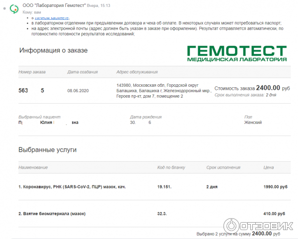 Первомайск гемотест