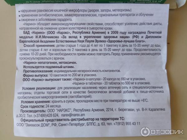 Нарине применение. Наринэ порошок. Наринэ в пакетиках. Наринэ условия хранения. Наринэ капсулы инструкция.