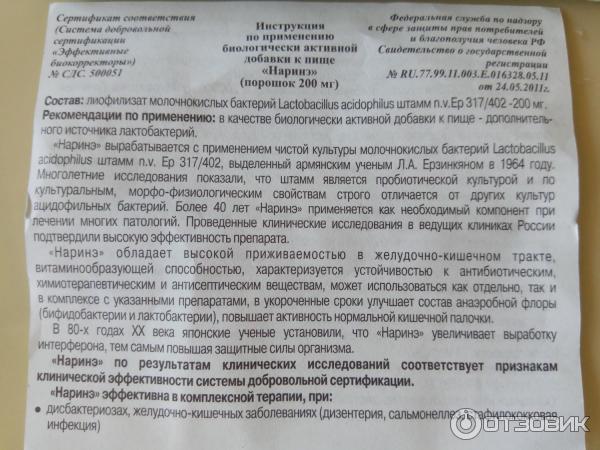 Нарине Форте Инструкция И Цена