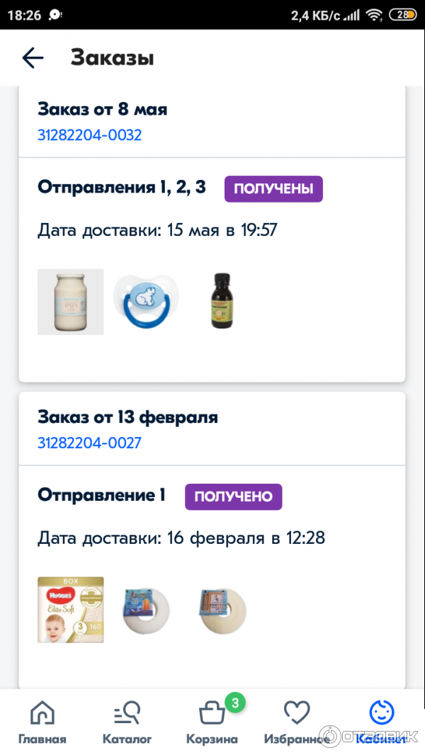 Озон восстановить заказ. Артикулы на Озон. Озон скрин товара. Самые дешевые товары на Озоне.