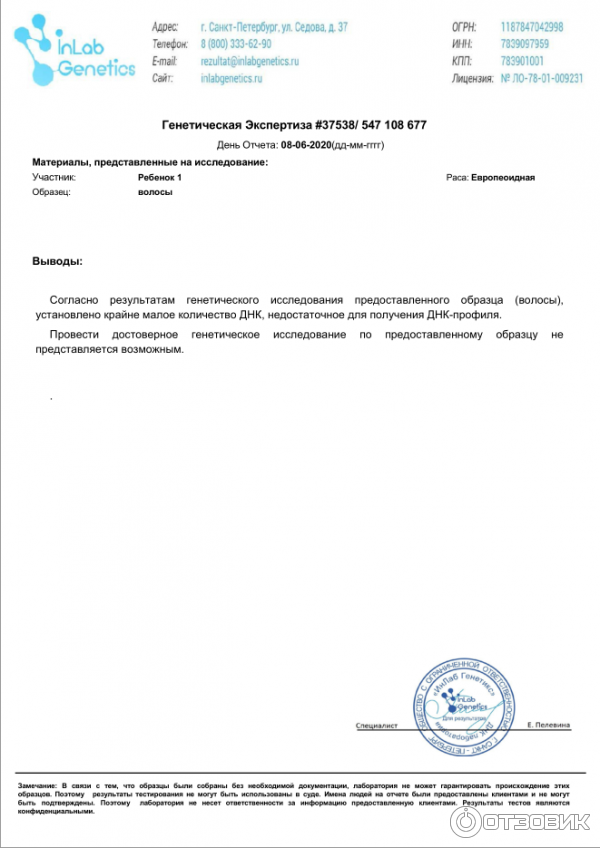 Генетический анализ спб. Заключение теста ДНК. Заключение генетической экспертизы.