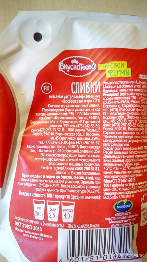 Сливки Вкуснотеево ультрапастеризованные 20% фото