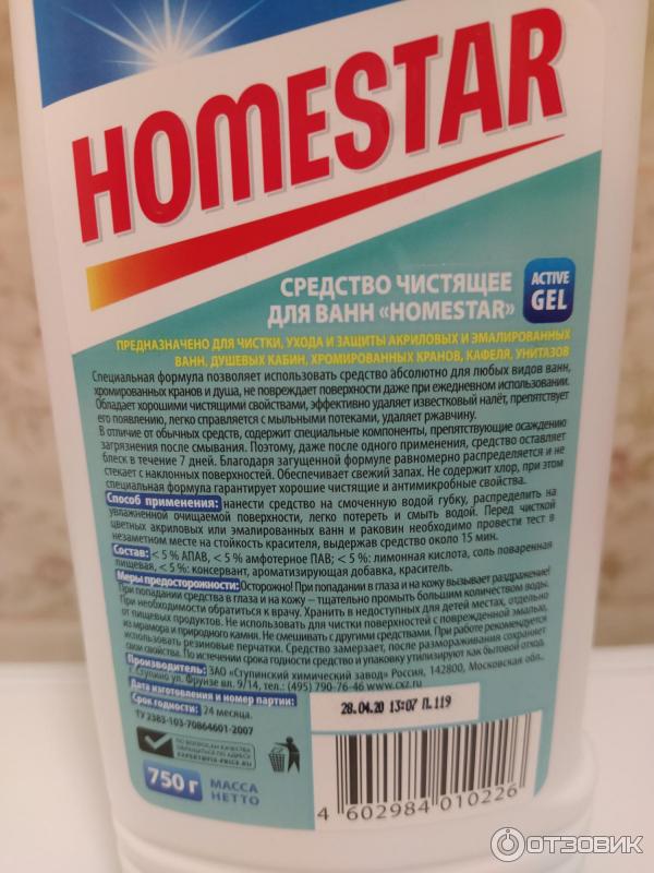 Чистящее средство для ванн Homestar фото