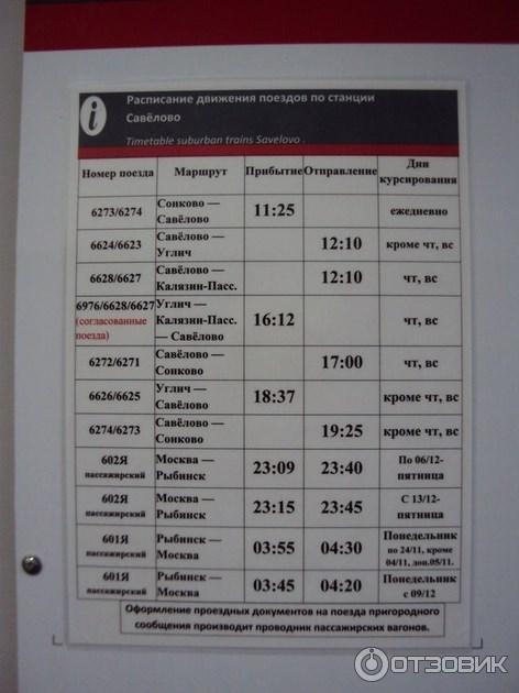 Туту расписание электричек на сегодня из дмитрова