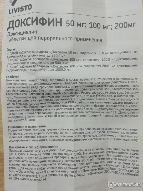 Экспресс табс инструкция отзывы. Доксифин для кошек 100 мг. Доксициклин Доксифин 50 мг. Доксифин табс 200мг. Доксифен 50 мг для кошек.