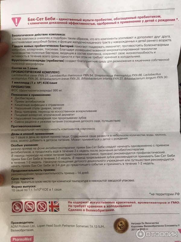 Баксет инструкция к применению для новорожденных. Бак сет дозировка для детей. Бак-сет для новорожденных состав. Бак сет это пробиотик или пребиотик. Баксет Беби способ применения.
