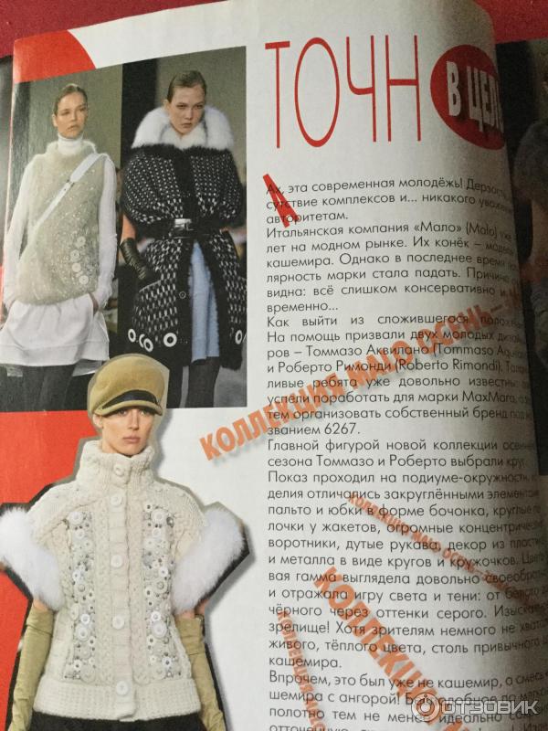 Журнал Knit & Mode - издательский дом Эдипресс-Конлига фото