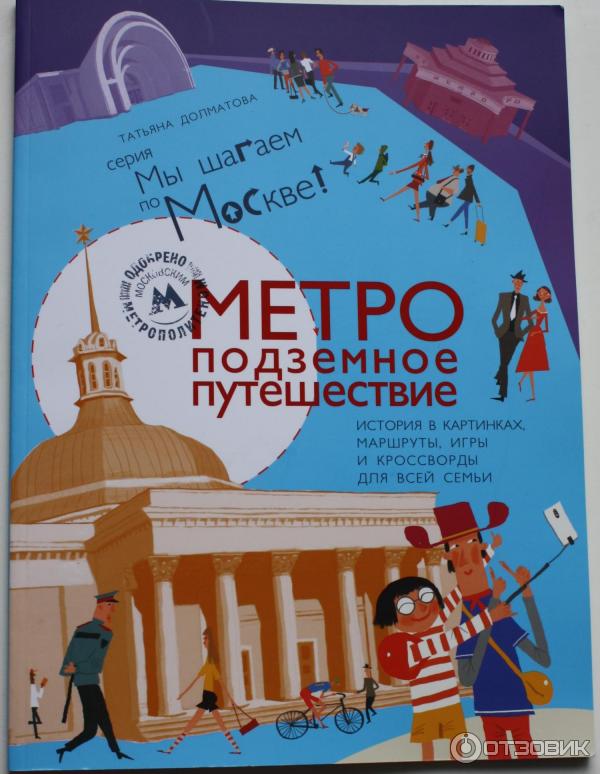 Книги Про Метро Купить